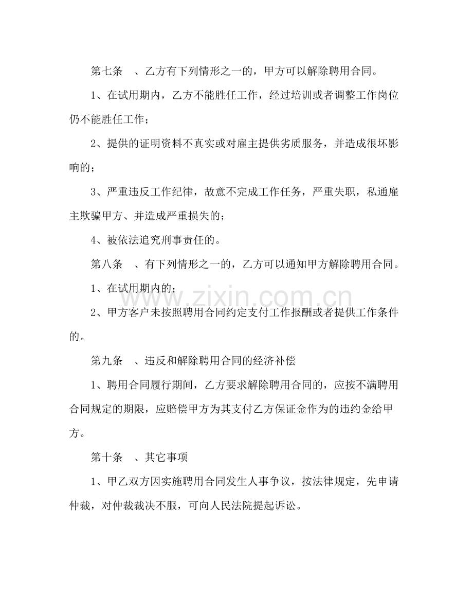 高级家政人员聘用合同.docx_第3页