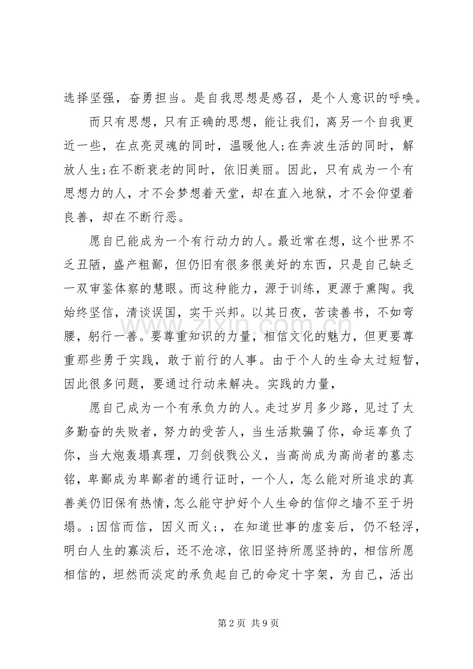 领导干部讲政治有信念专题发言.docx_第2页