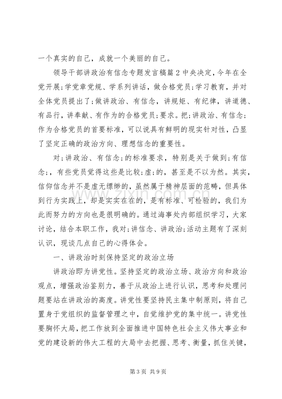 领导干部讲政治有信念专题发言.docx_第3页