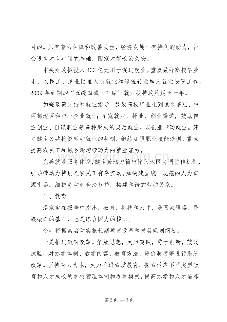 党小组讨论发言稿 (2).docx_第2页