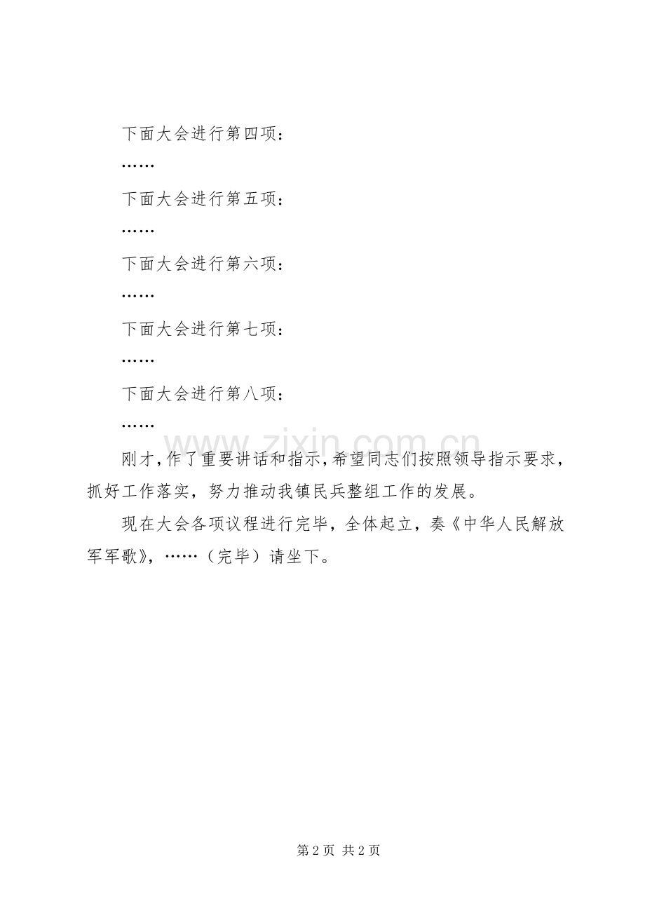 XX镇民兵整组点验大会主持稿合集.docx_第2页