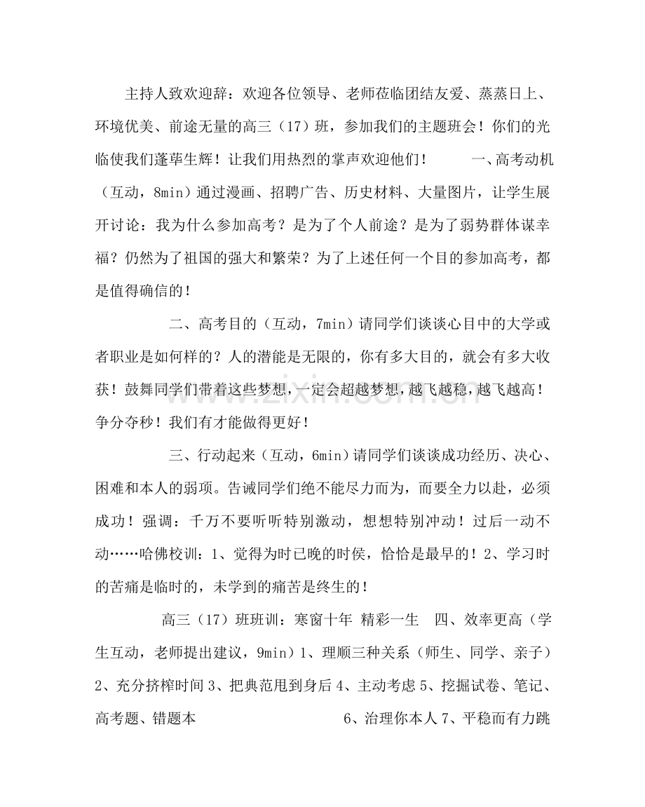 主题班会教案高三主题班会教案：高考—超越梦想.doc_第2页