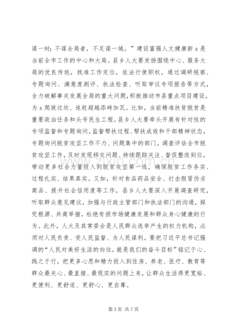 在县市区人大常委会主任座谈会上的讲话.docx_第3页