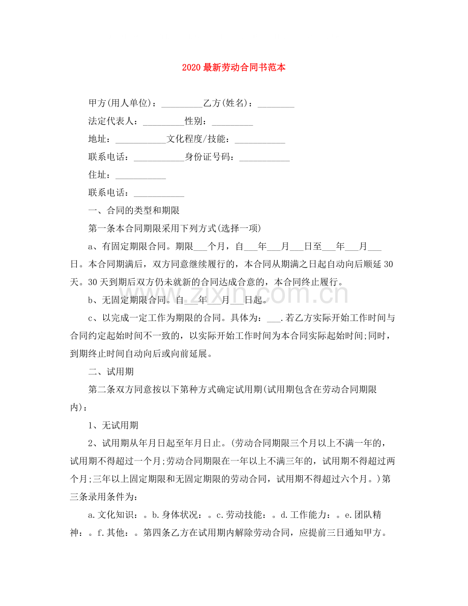 劳动合同书范本1).docx_第1页