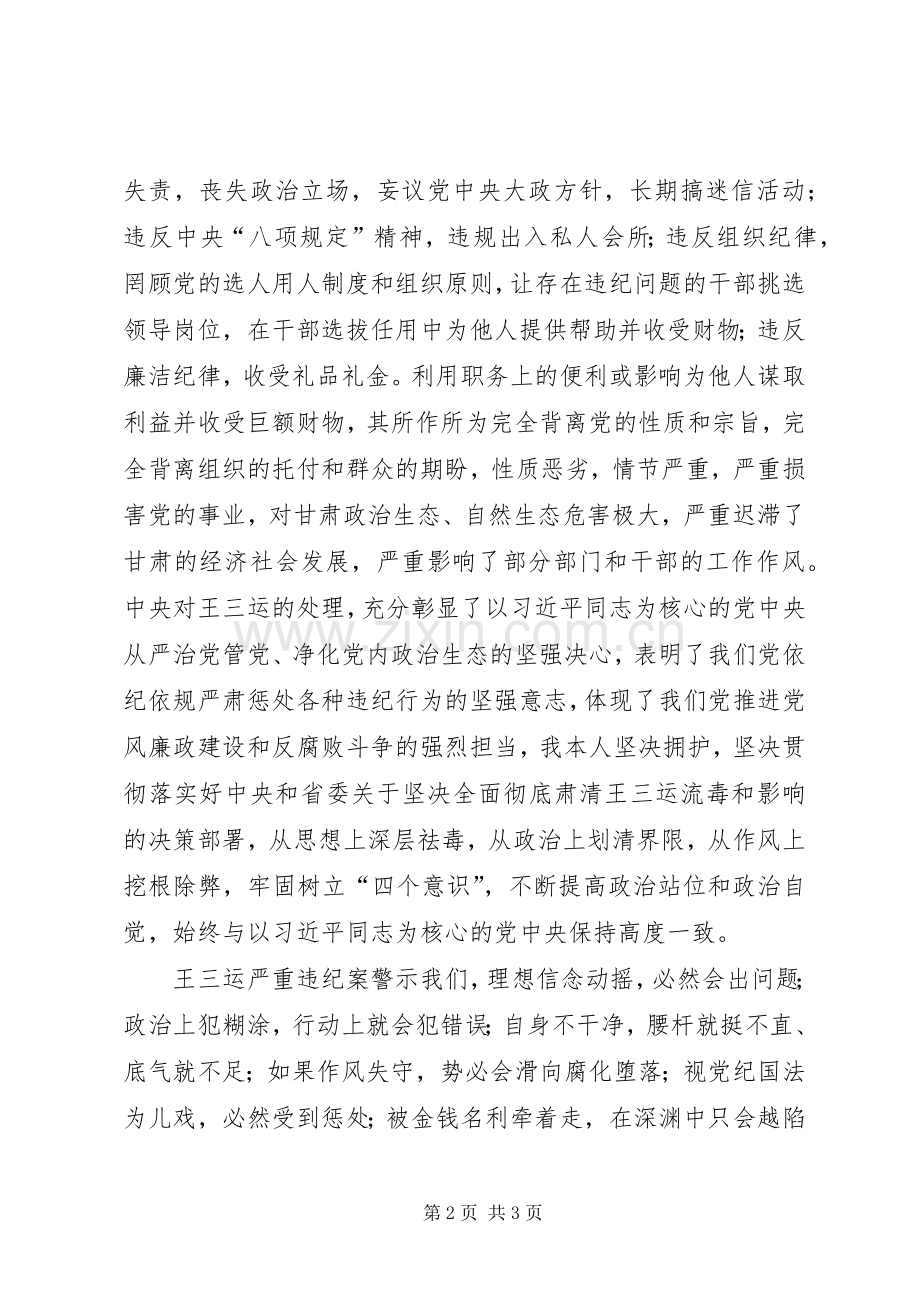 专题组织生活会上的发言材料提纲.docx_第2页