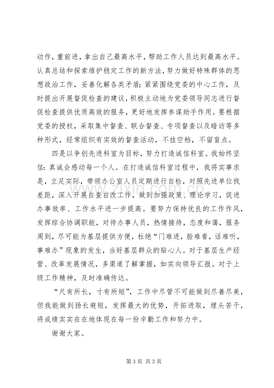 党委办公室副主任竞聘演讲稿.docx_第3页