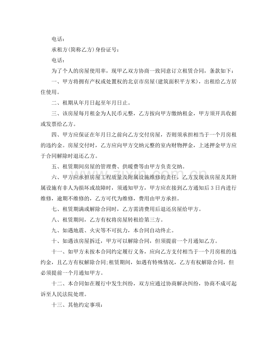 个人住房租房协议书版.docx_第3页