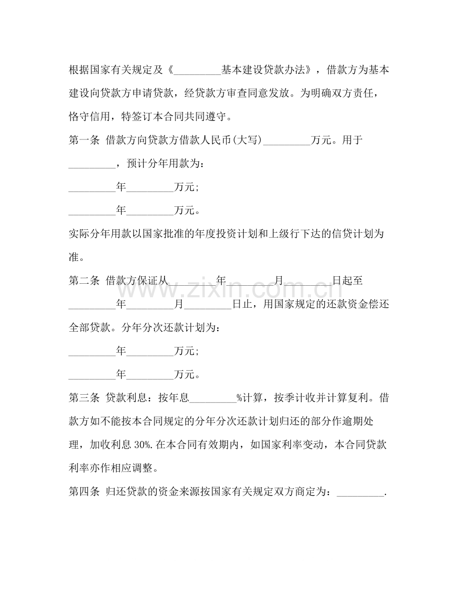 简单的基本建设贷款合同范本.docx_第2页