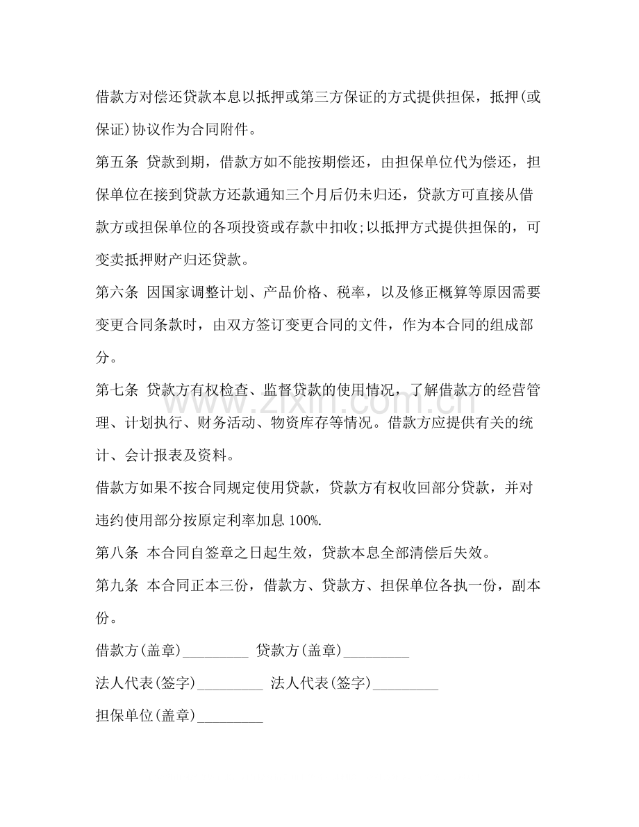 简单的基本建设贷款合同范本.docx_第3页