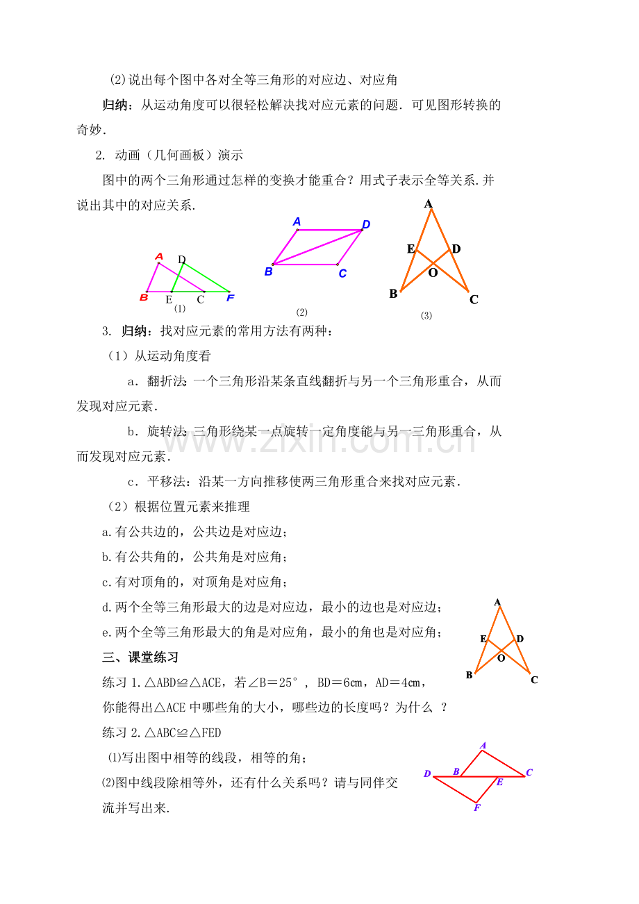 八年级上学期《全等三角形》教案.doc_第3页