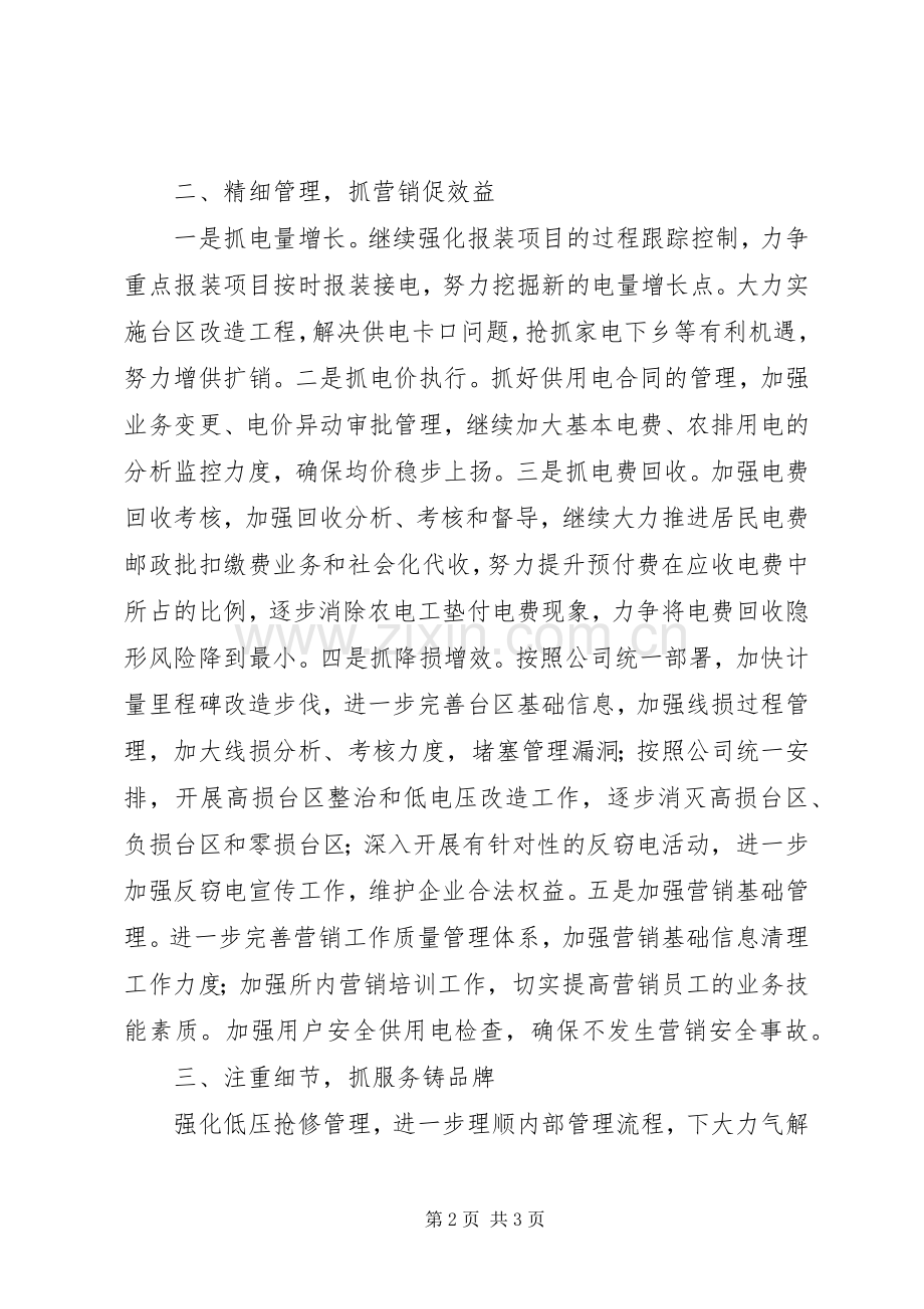 供电所表态发言稿范文.docx_第2页