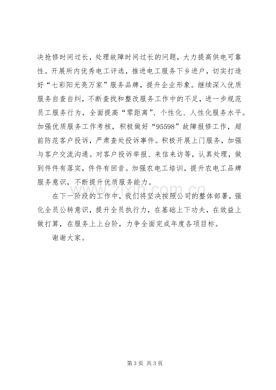 供电所表态发言稿范文.docx_第3页