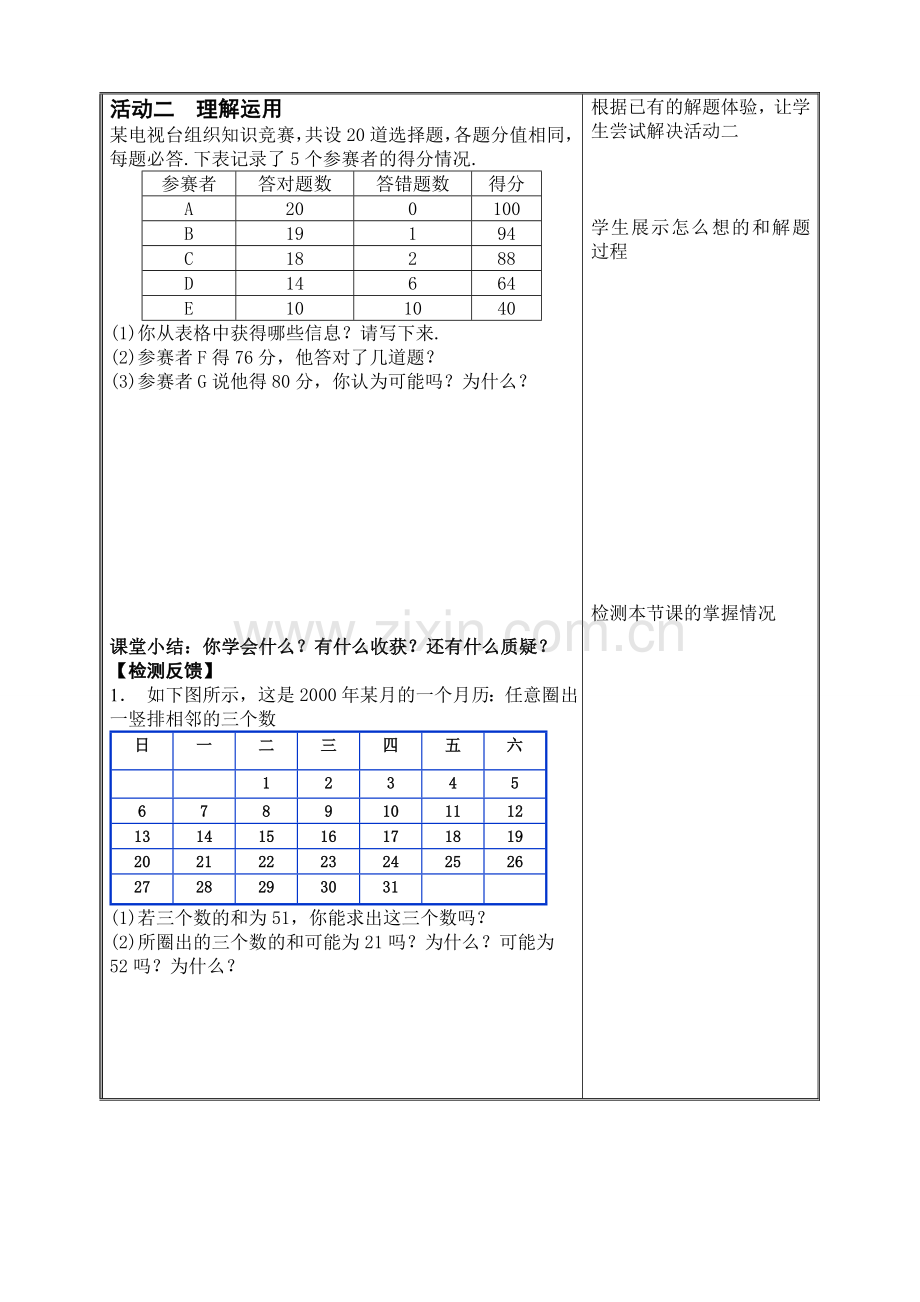 教案夏扣燕球赛积分表问题.doc_第2页