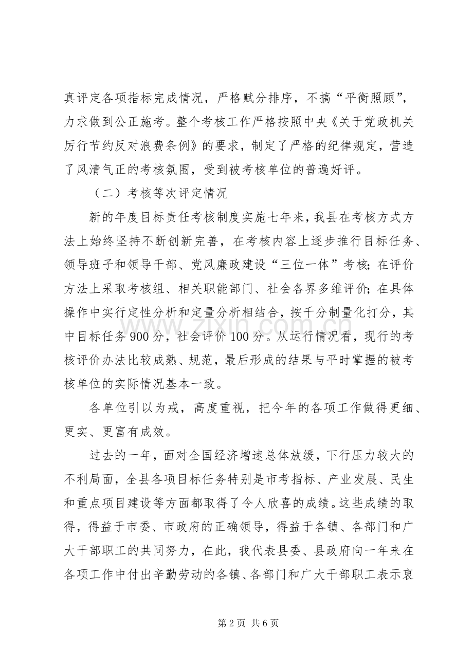 目标责任考核大会讲话稿.docx_第2页