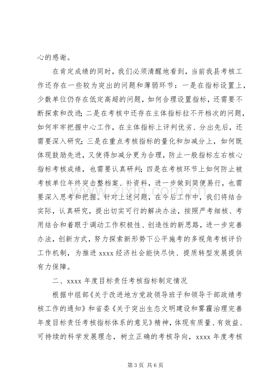 目标责任考核大会讲话稿.docx_第3页