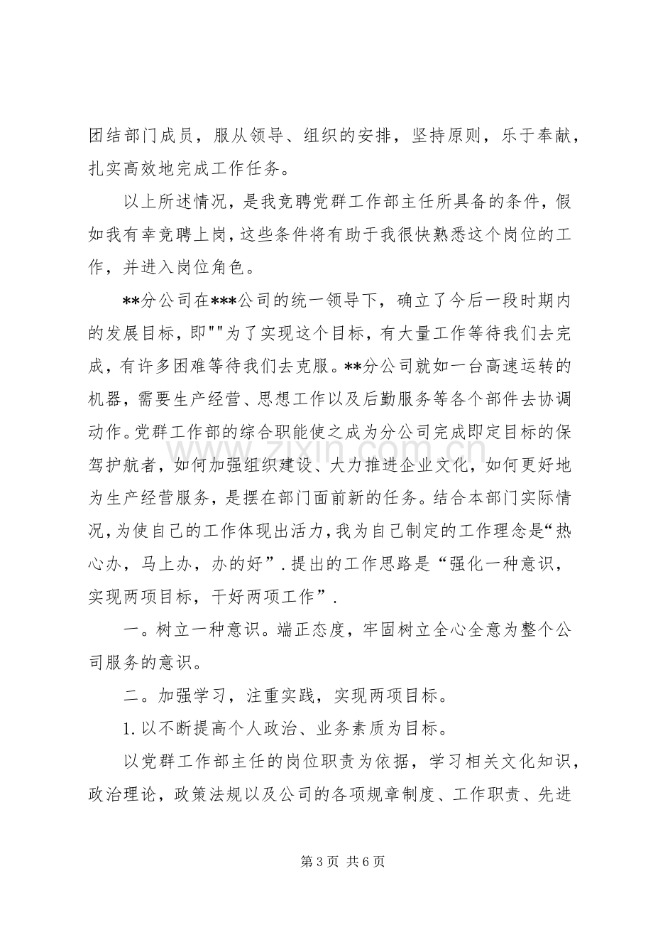 运行质量管理岗位竞聘演讲稿范文.docx_第3页