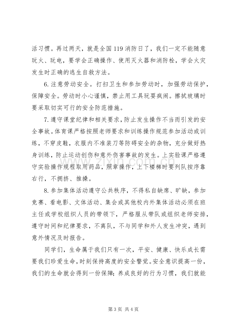 升旗仪式上关于校园安全的发言稿.docx_第3页