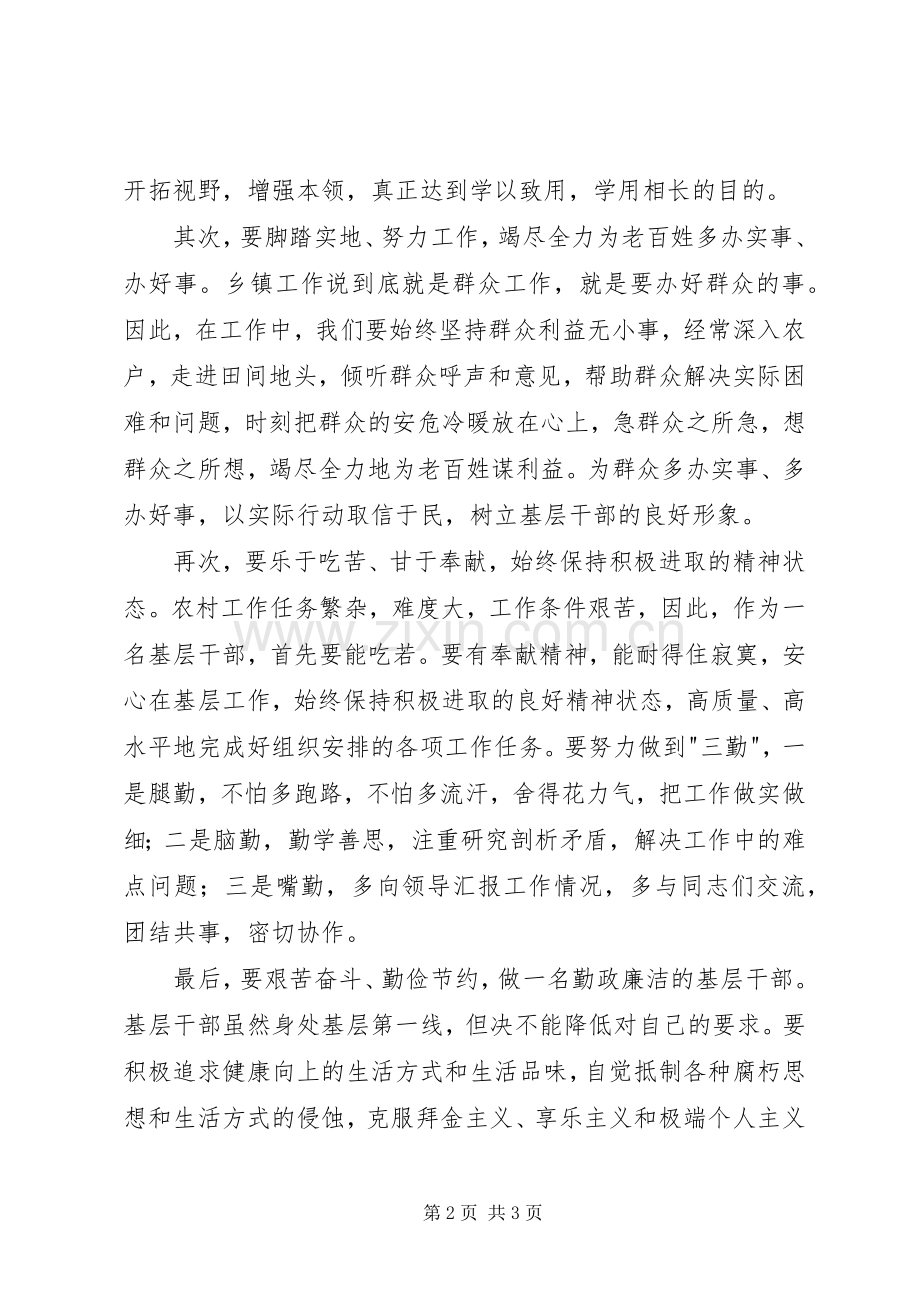 做一名合格的基层干部演讲稿.docx_第2页