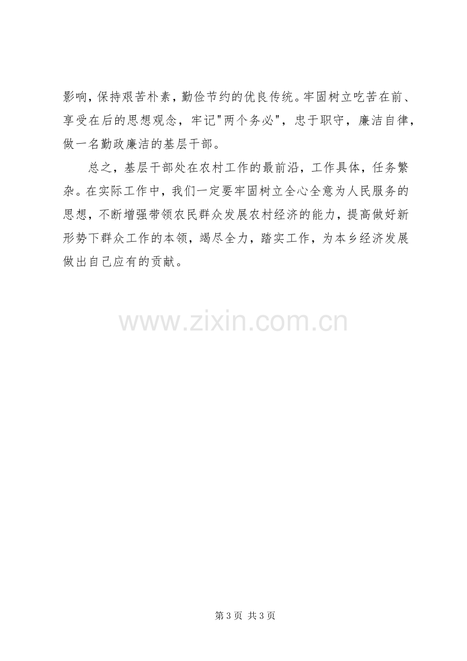 做一名合格的基层干部演讲稿.docx_第3页