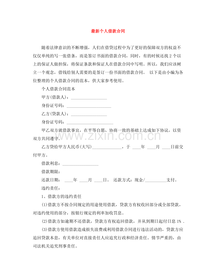 个人借款合同3.docx_第1页