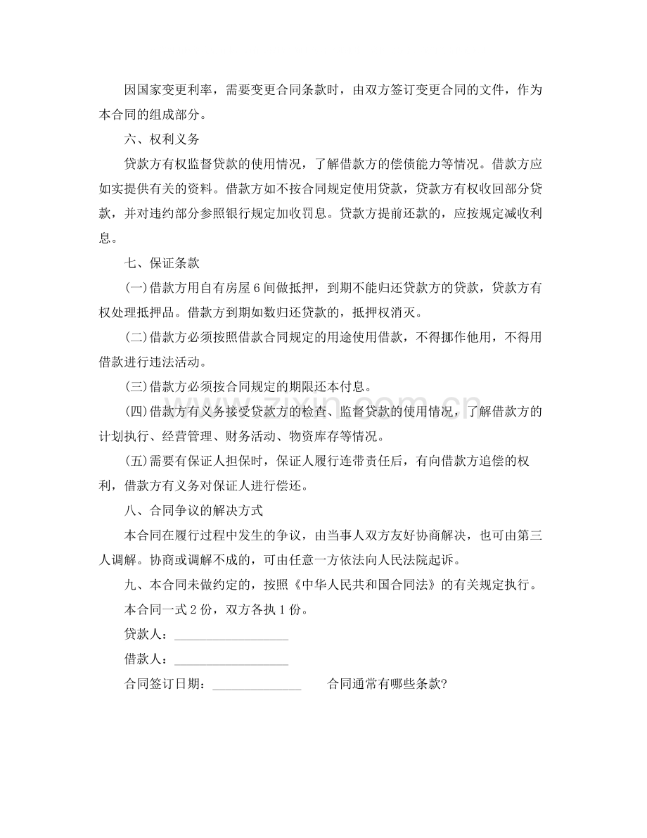 个人借款合同3.docx_第3页