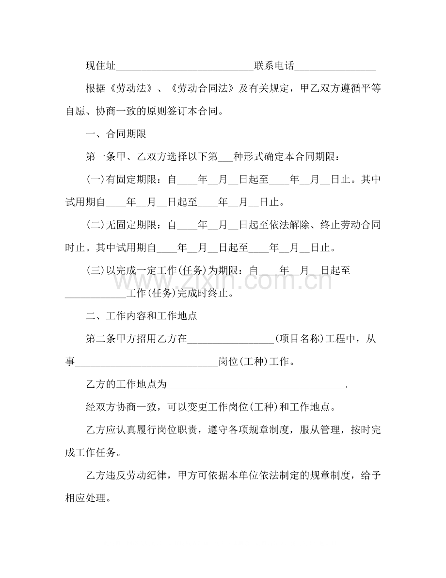 简易的劳动合同范本3).docx_第2页