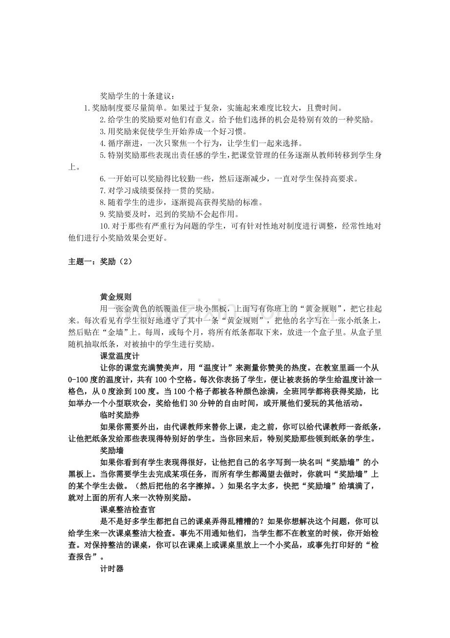 老师齐全的奖励方法.doc_第2页