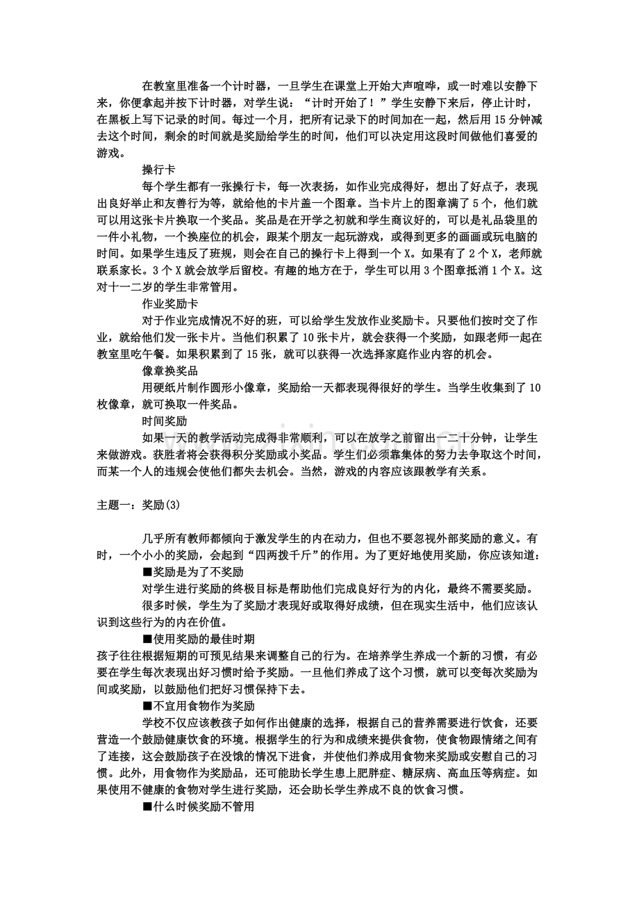 老师齐全的奖励方法.doc_第3页