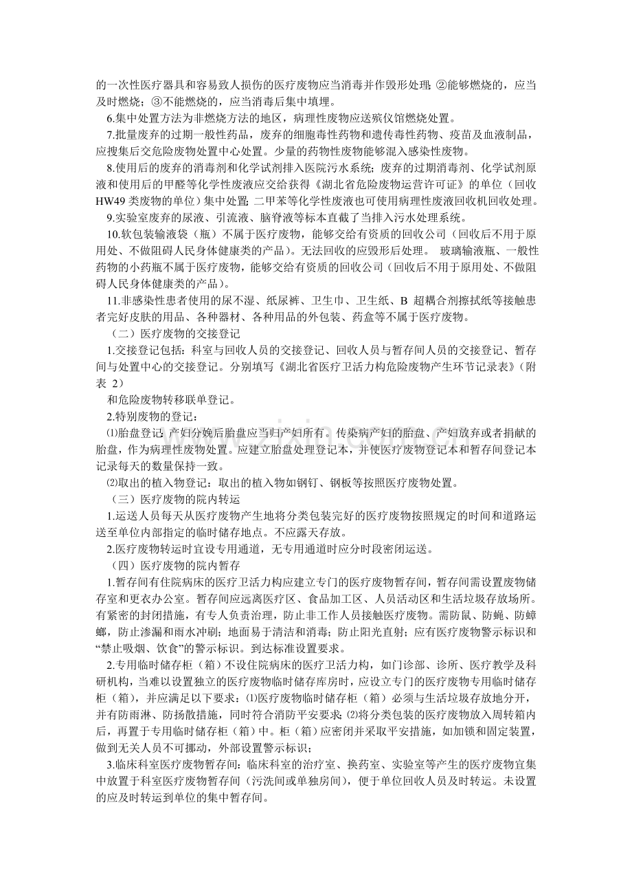 医疗废ۥ弃物管理办法.doc_第2页