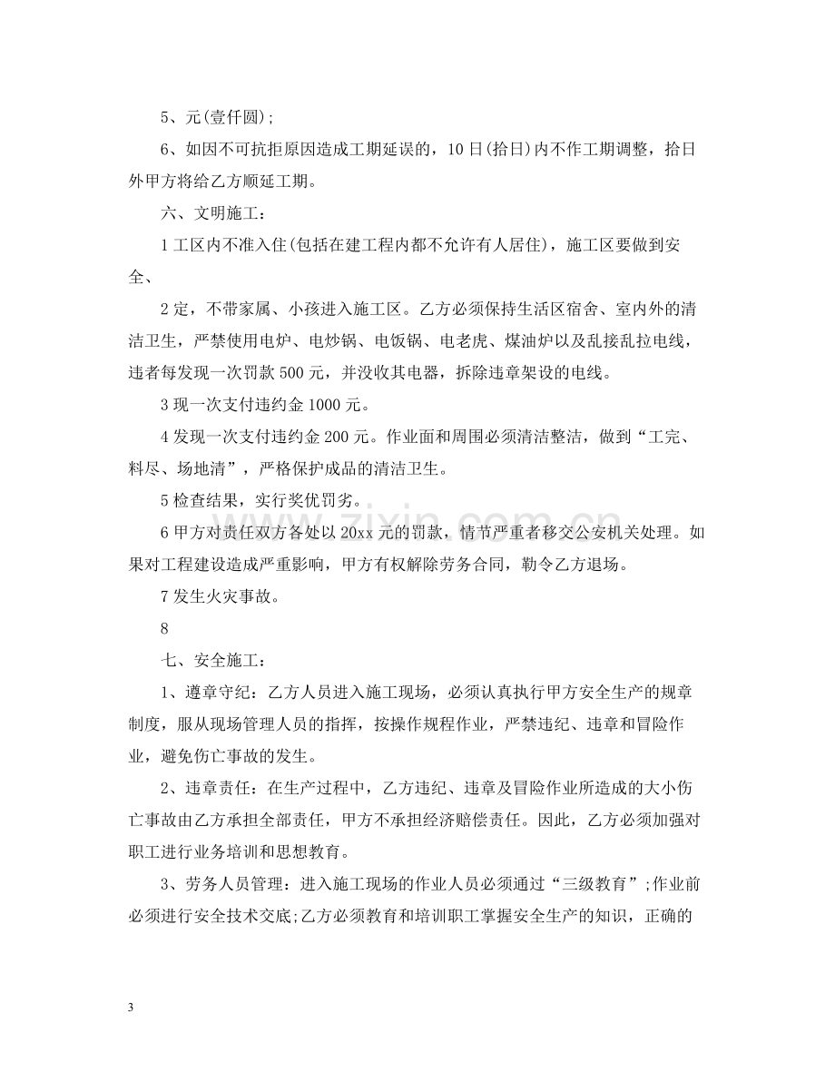 水电劳务分包合同范本_水电劳务分包合同模板.docx_第3页