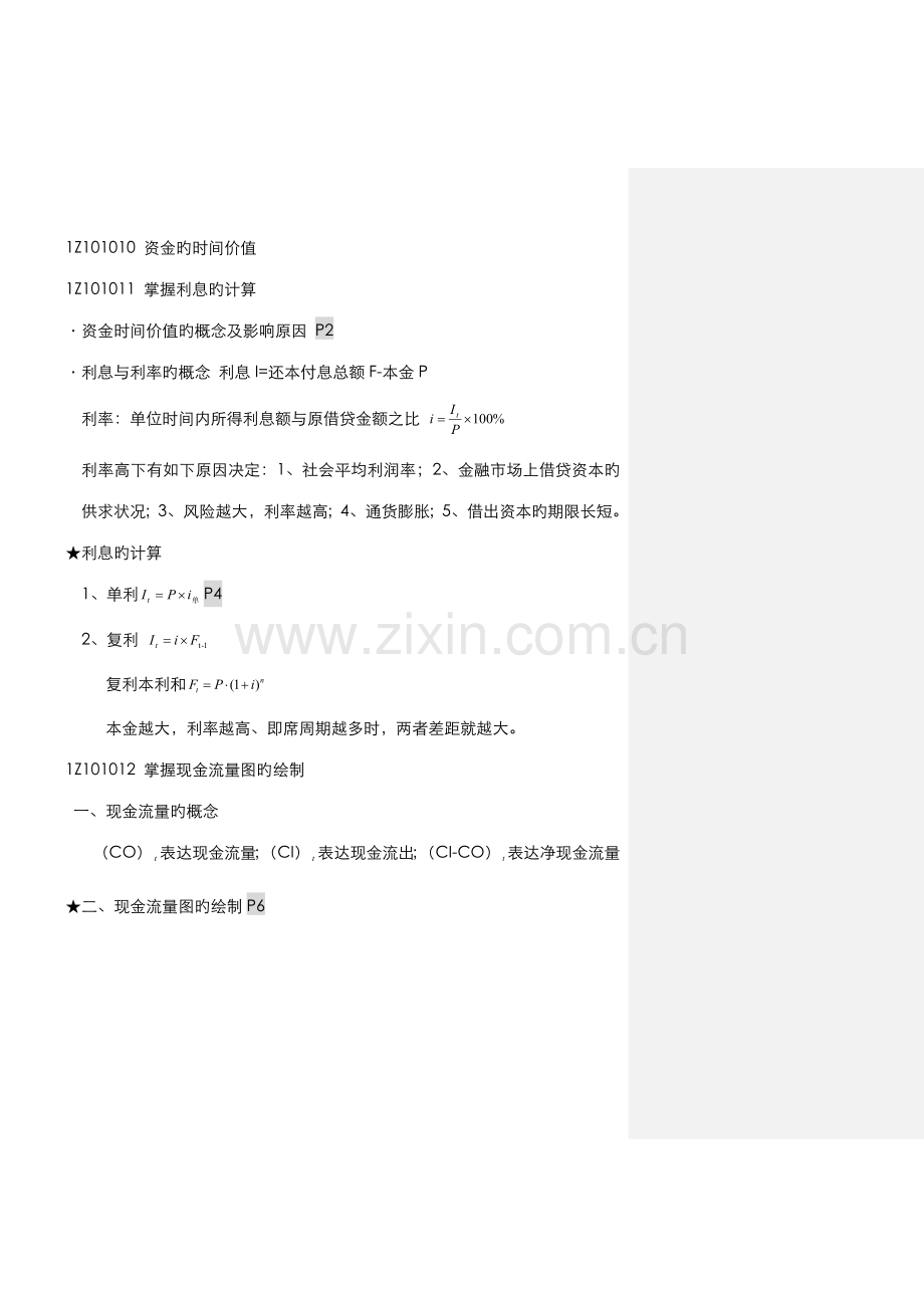 2022年一级建造师工程经济讲义资料.doc_第2页