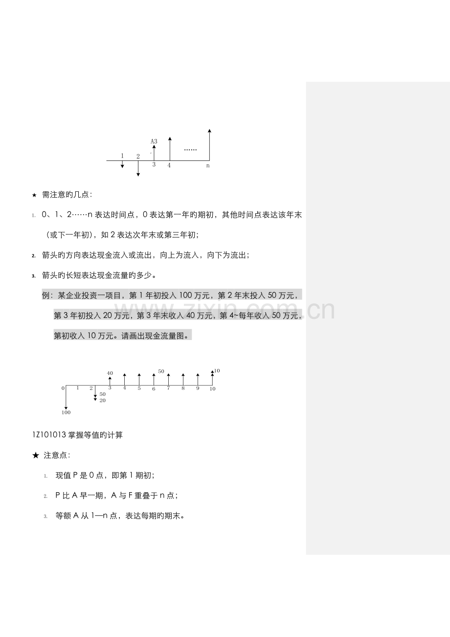 2022年一级建造师工程经济讲义资料.doc_第3页