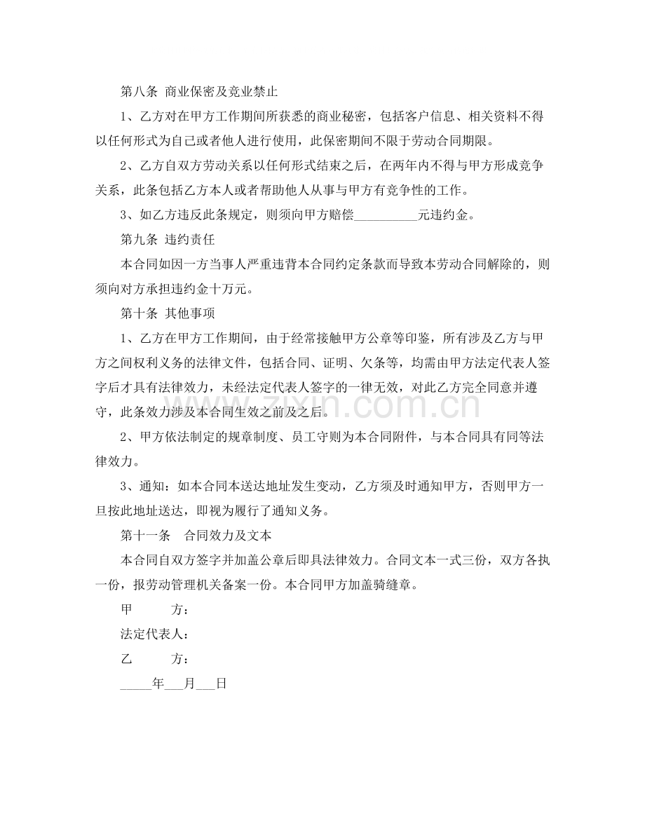 保险公司员工劳动合同书范本.docx_第3页