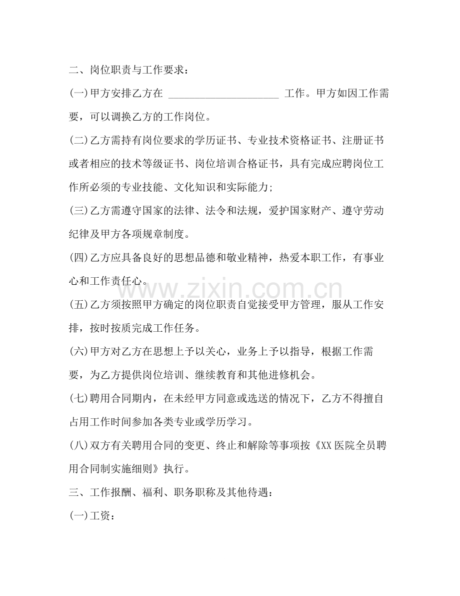 医院聘用合同书范文.docx_第2页