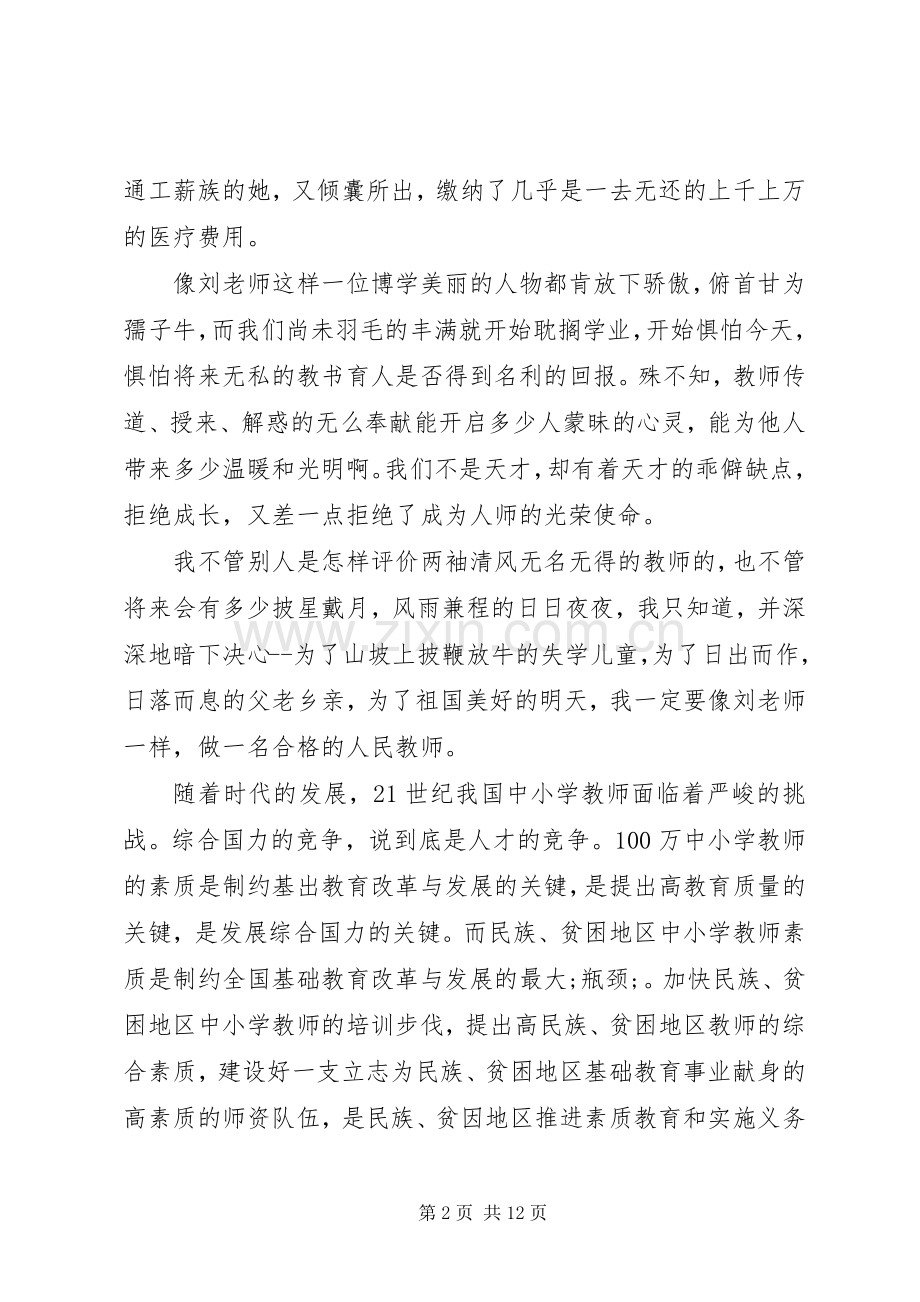 20XX年优秀教师发言.docx_第2页