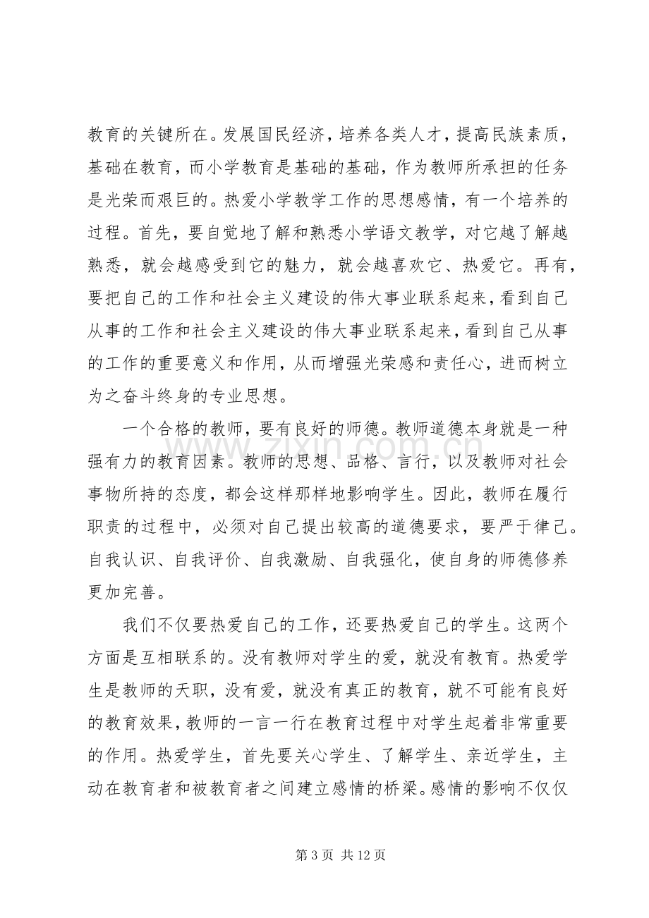 20XX年优秀教师发言.docx_第3页