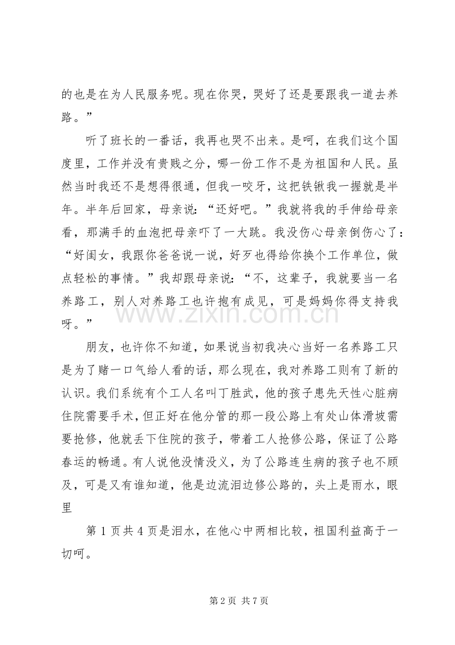 农电事业爱岗敬业演讲稿范文：我的企业我做主.docx_第2页