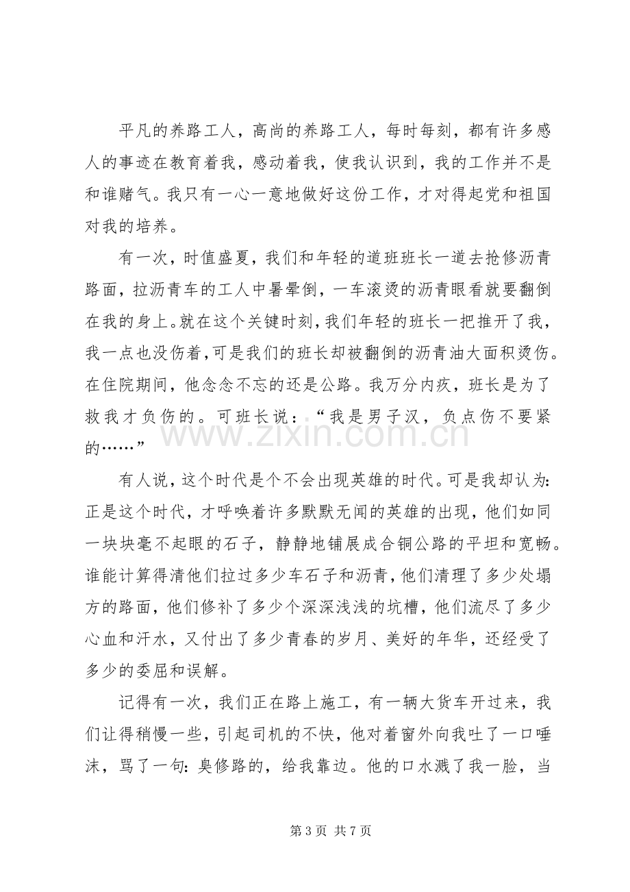 农电事业爱岗敬业演讲稿范文：我的企业我做主.docx_第3页