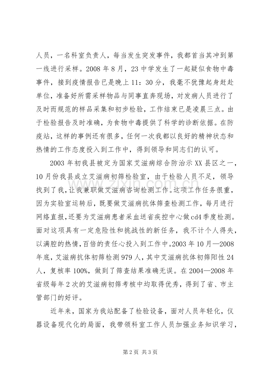 机关优秀党员代表发言.docx_第2页