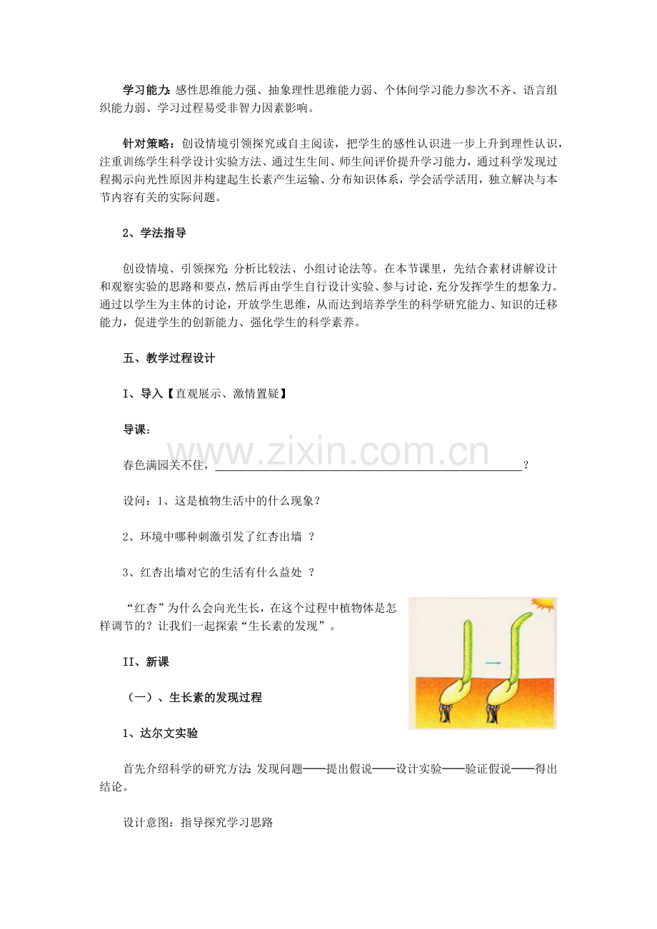 植物生长素的发现.docx_第3页