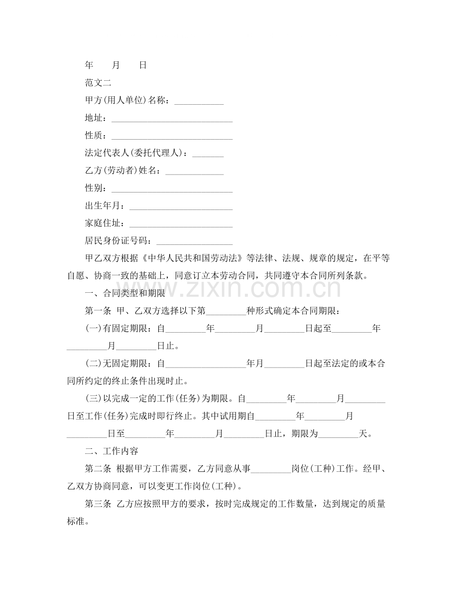 国企退休人员正规劳动合同范本.docx_第2页