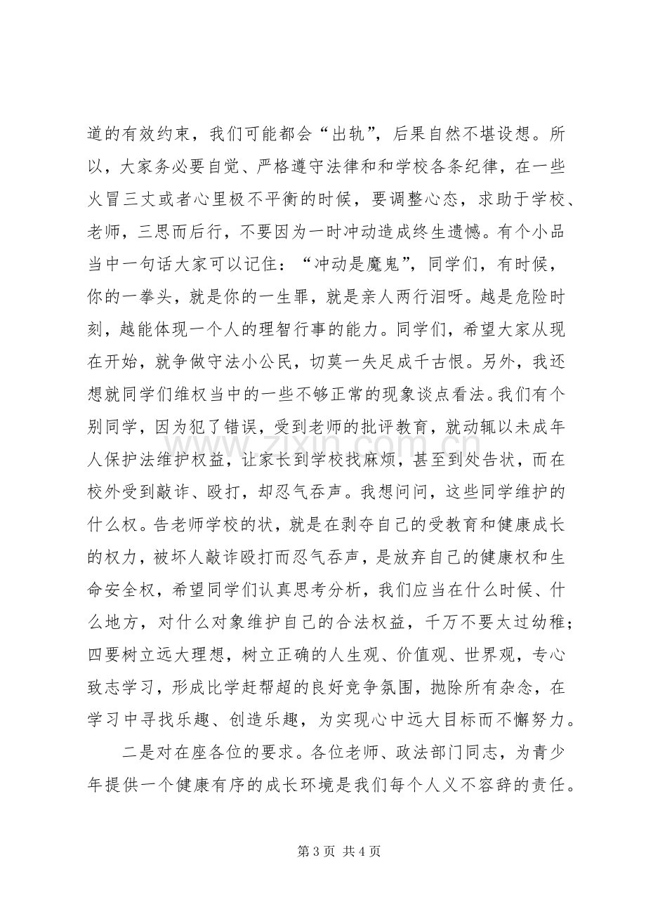 在峦庄中学法制教育大会上的讲话.docx_第3页