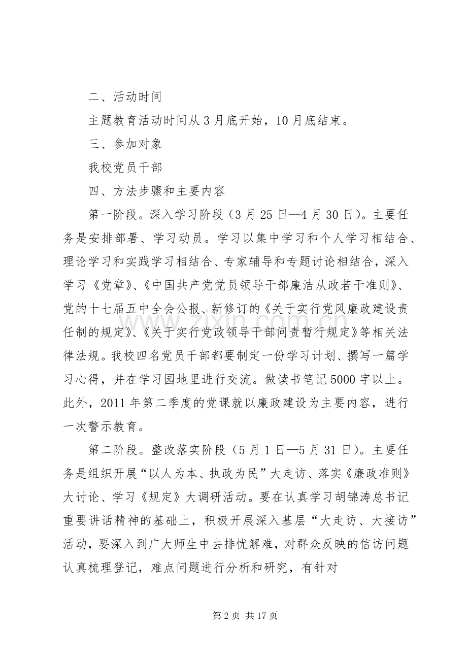 铁西小学党支部开展“以人为本、执政为民”主题教育活动实施方案5篇.docx_第2页