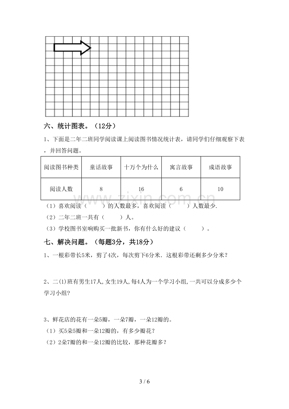 二年级数学下册期末考试卷(通用).doc_第3页