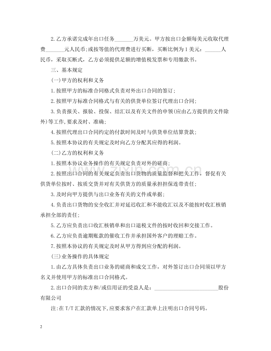 5篇实用出口代理合同范本.docx_第2页