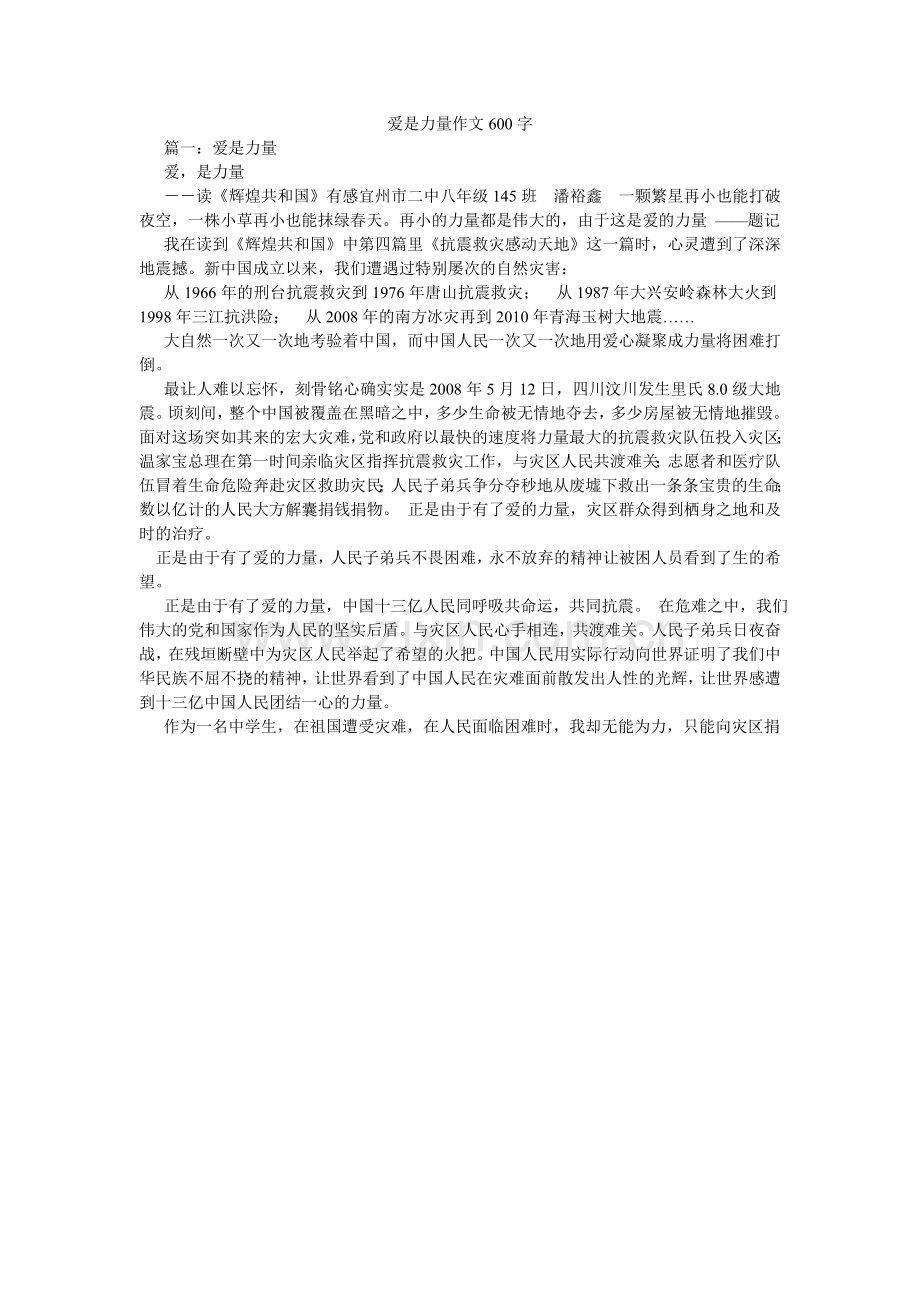 爱是力量作文600字.doc_第1页