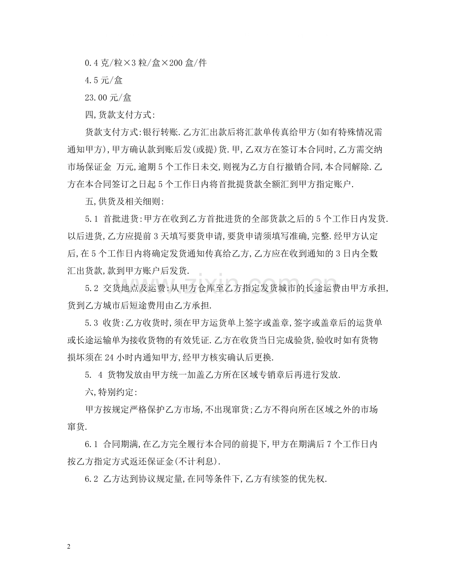 产品代理合同书范本.docx_第2页