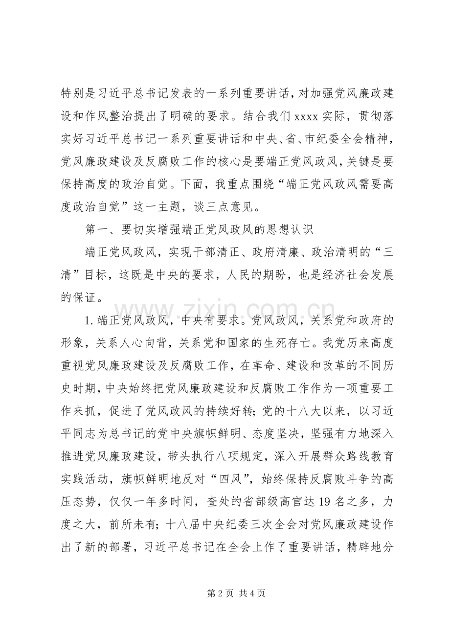 县纪委全会暨端正党风政风领导讲话材料.docx_第2页