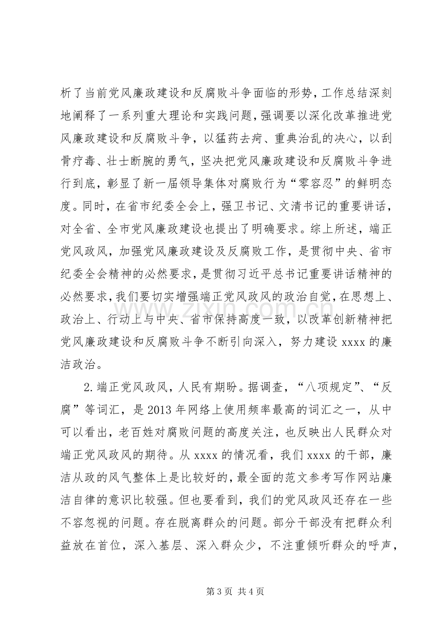 县纪委全会暨端正党风政风领导讲话材料.docx_第3页