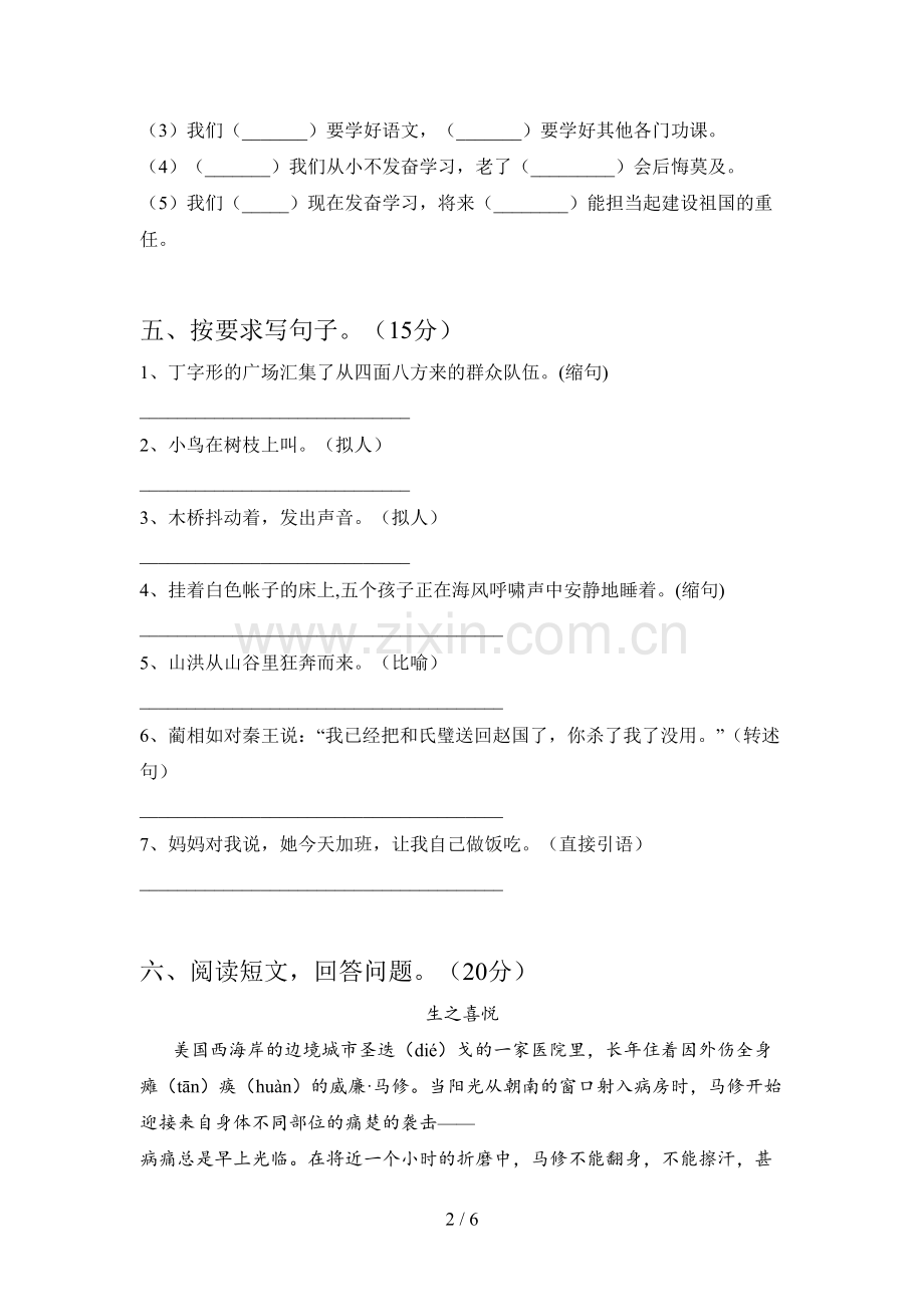 新部编版六年级语文上册期末试题及答案(各版本).doc_第2页